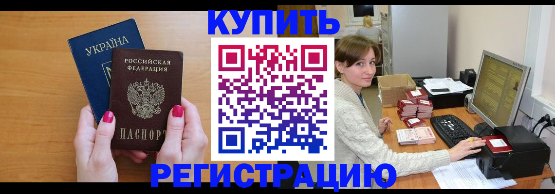 прописка законно в Малгобеке