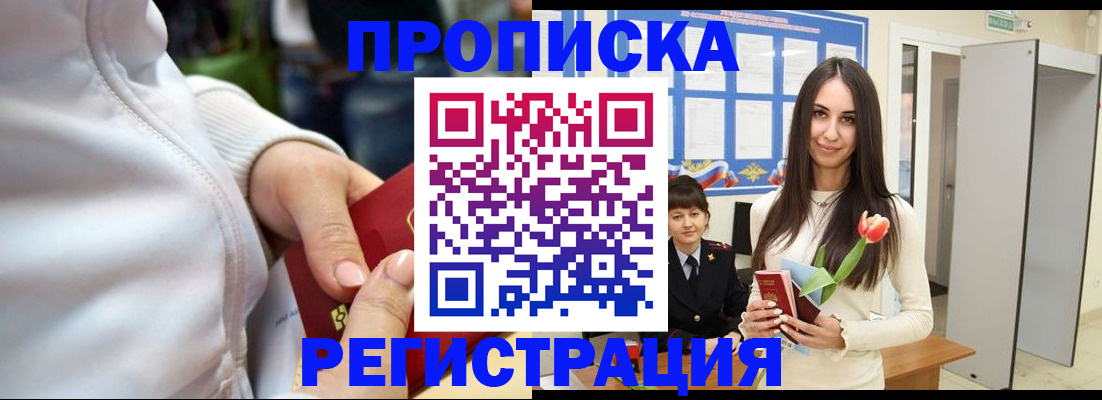 прописка ребенка в Малгобеке