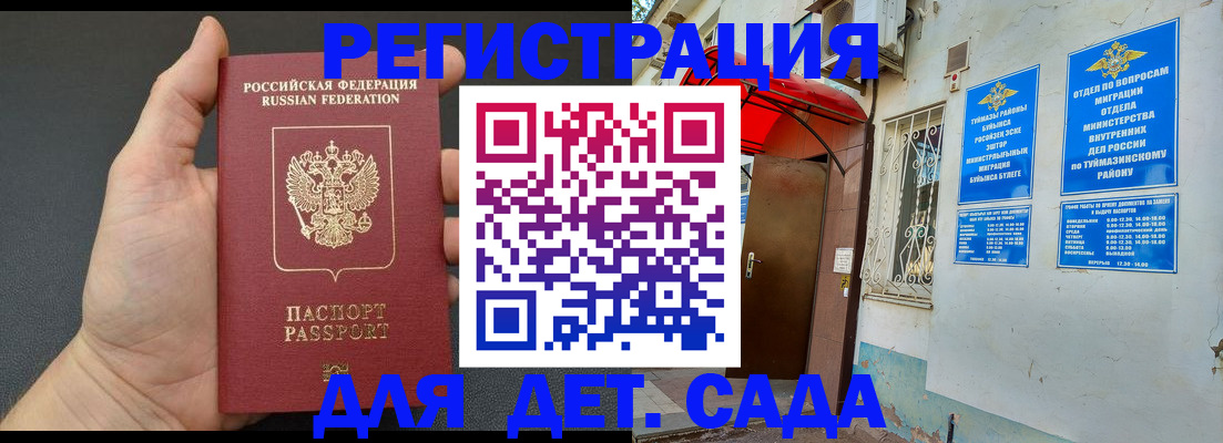 временная прописка в Малгобеке