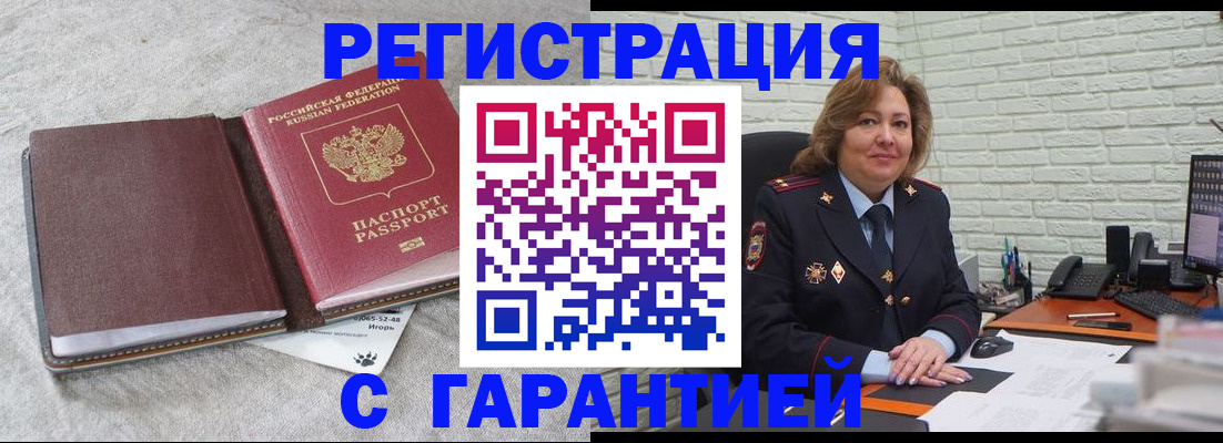 временная регистрация купить в Малгобеке
