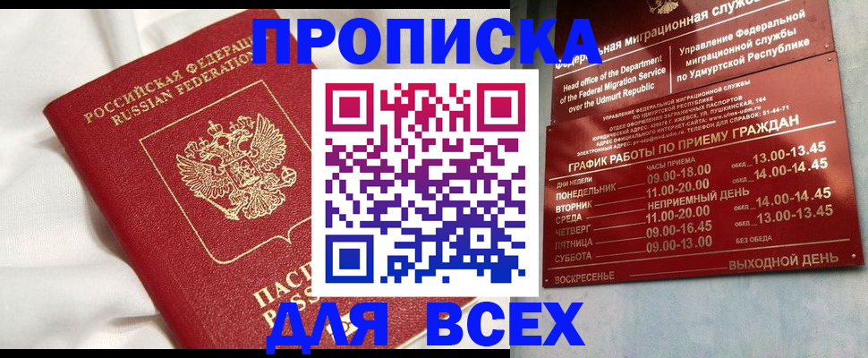 прописка гарантия в Малгобеке