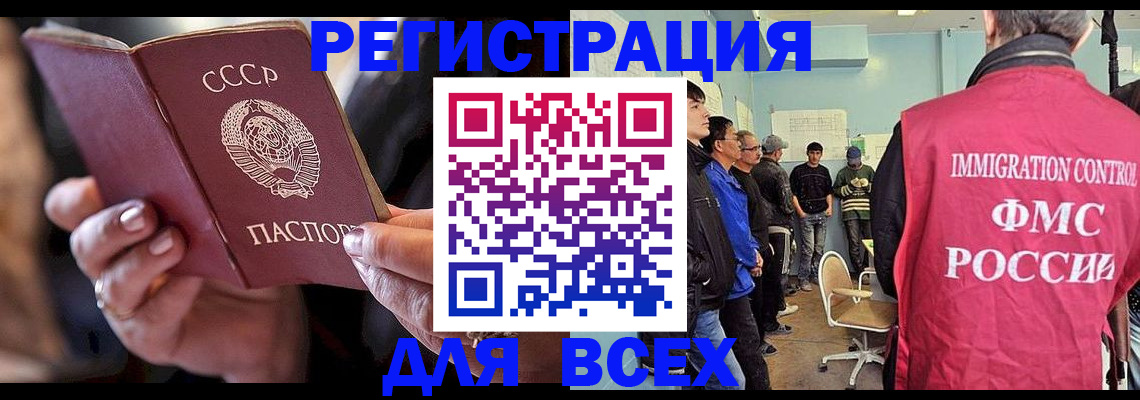 прописка регистрация в Малгобеке
