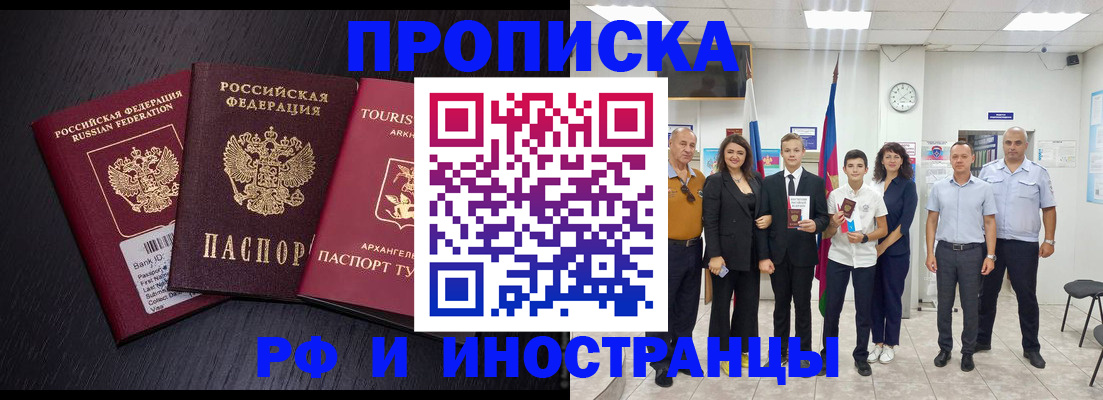 временная регистрация недорого в Малгобеке